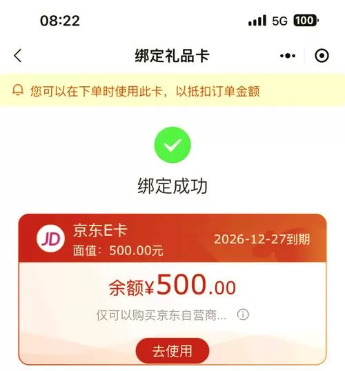 京东支付要绑定银行卡吗