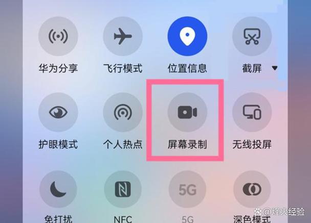 华为录屏怎么把顶部的状态栏去掉