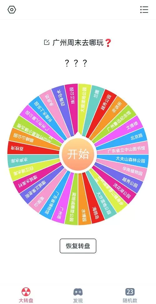 36转盘正确打法图解