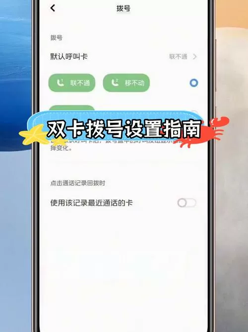 双卡拨号怎么设置方法