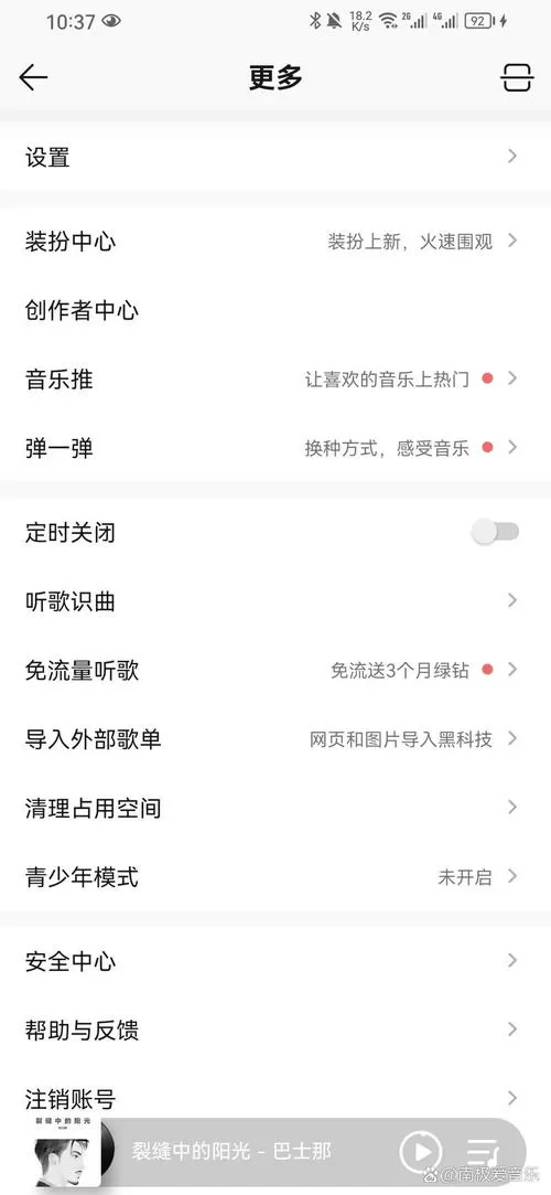 qq音乐为什么打游戏会突然停