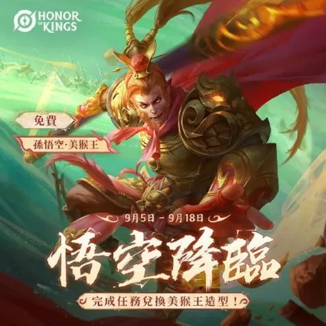 王者荣耀孙悟空攻略技巧截图