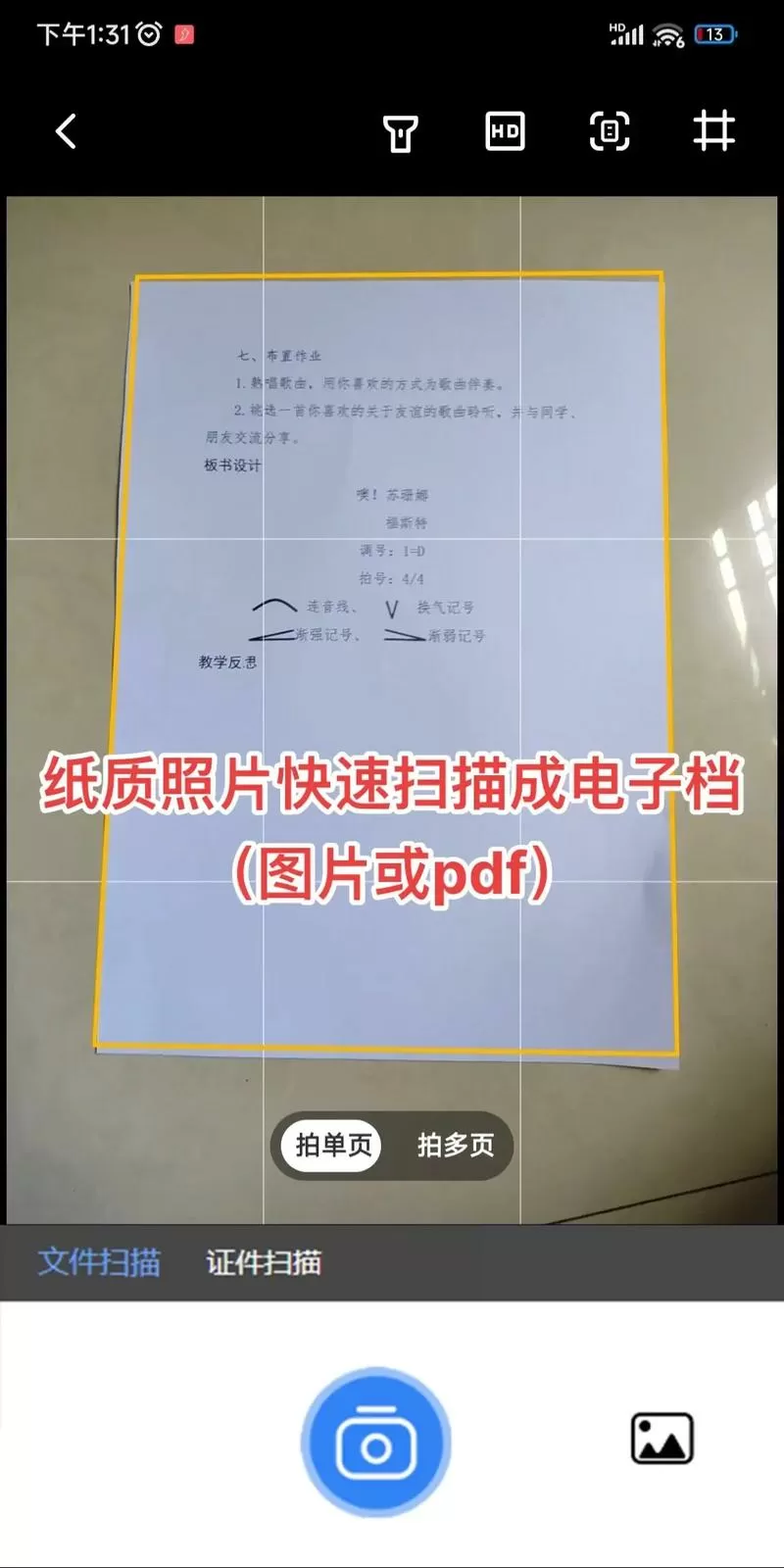 扫描仪怎么扫描成pdf