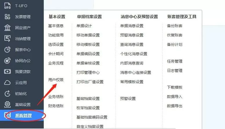 用友怎么在上个月增加凭证