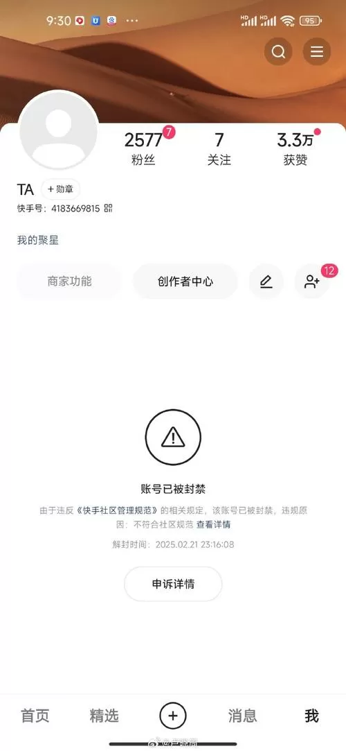 快手当天就注销成功吗