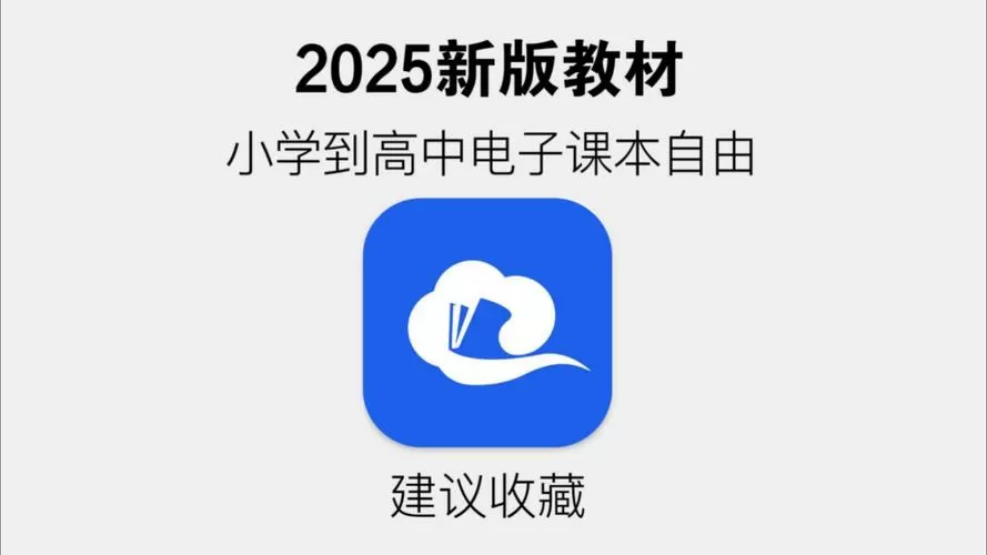 电子版教科书免费软件