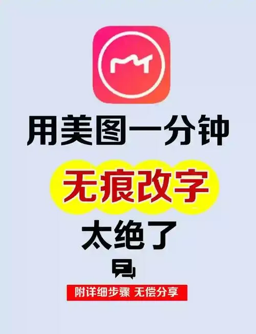 美图秀秀怎么修改图片