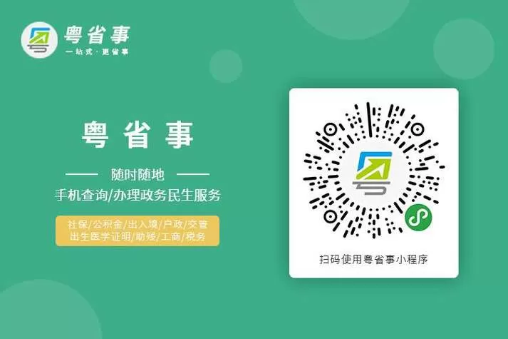 粤省事扫码出的照片怎么改