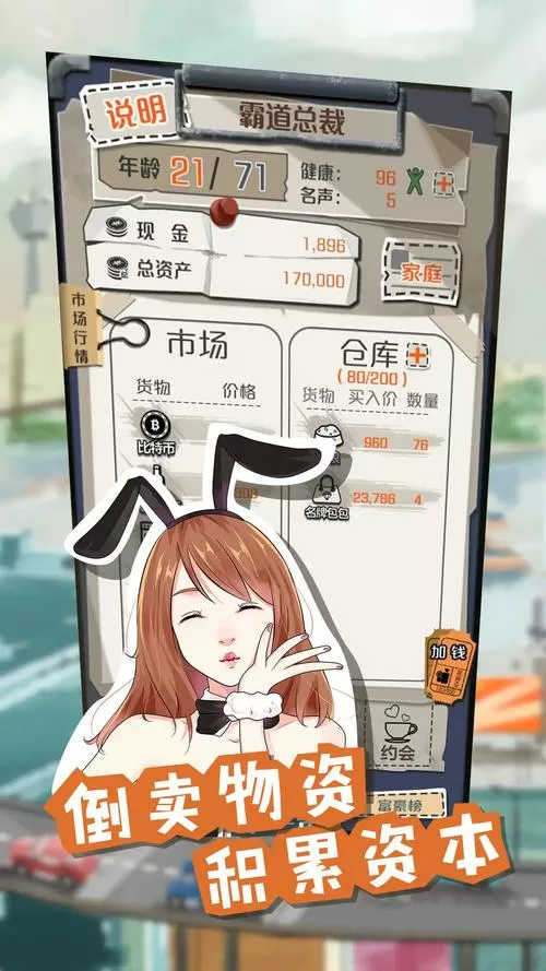一亿小目标2破解版无限金币最新版