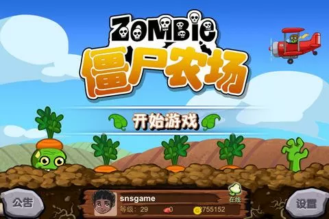 僵尸农场下载破解版截图
