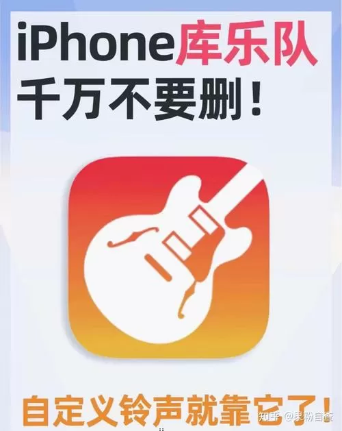 苹果手机设置铃声 库乐队