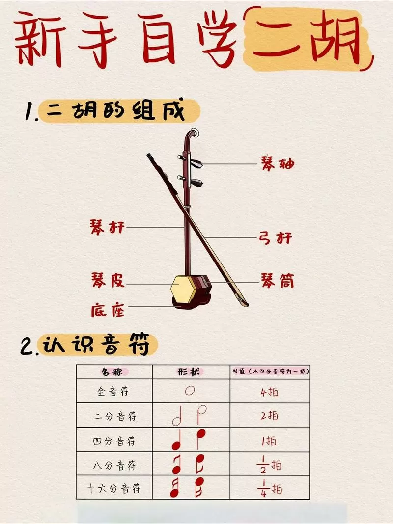 二胡自学一般学多久