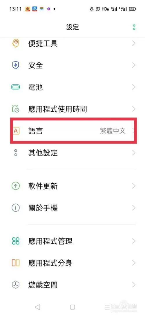 oppo手机怎么更改繁体字