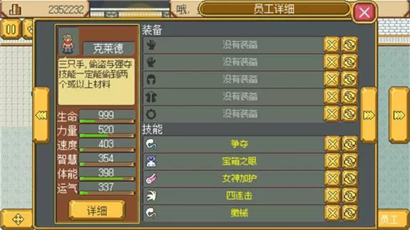 武器店物语技能搭配