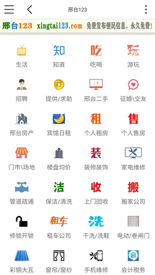 邢台123发布信息