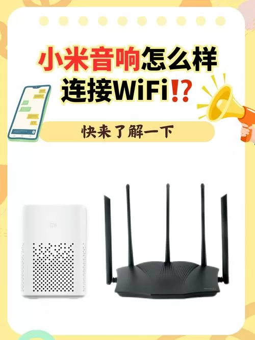 小米音响重新连接wifi