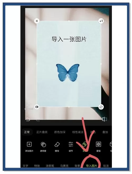 手机怎么把图片叠加到另一张照片上