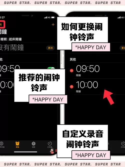 闹钟铃声怎么换成自己喜欢的音乐