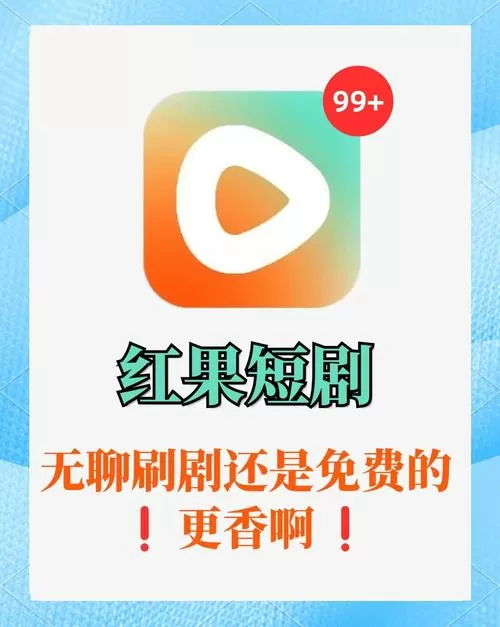 红苹果短剧免费全集缩略图