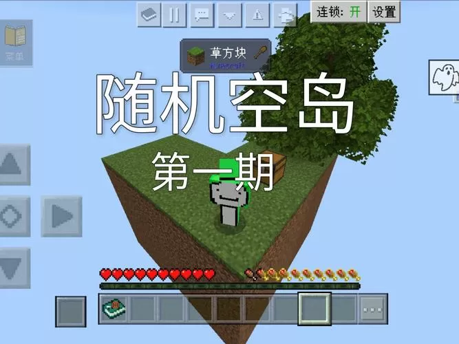 我的世界随机空岛生存截图