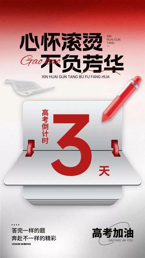 手机屏幕怎么设置高考倒计时