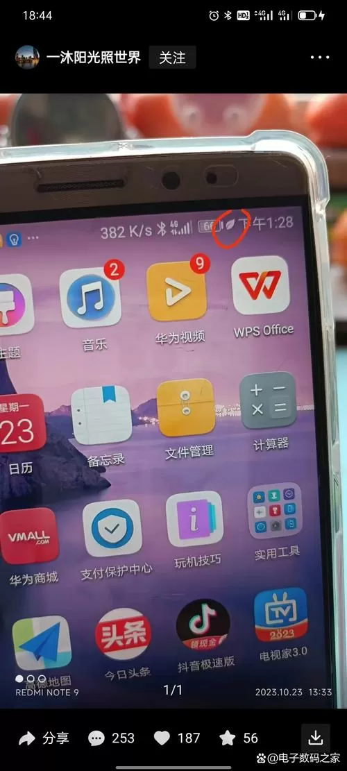 手机右上角出现树叶图标