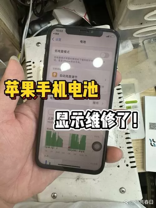 苹果手机显示电池非正品怎么解决