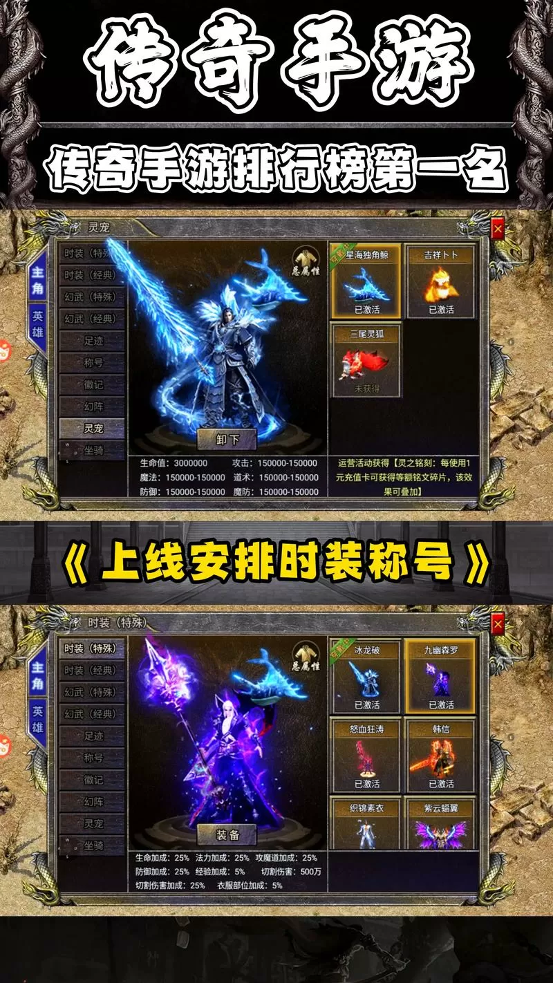 传奇手游下载排行榜