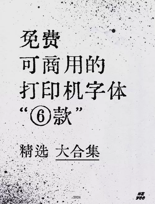 打印机字体大小设置