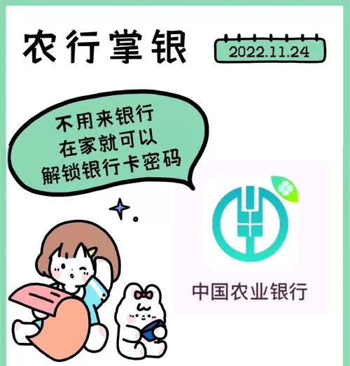 农行网银密码锁定怎么办