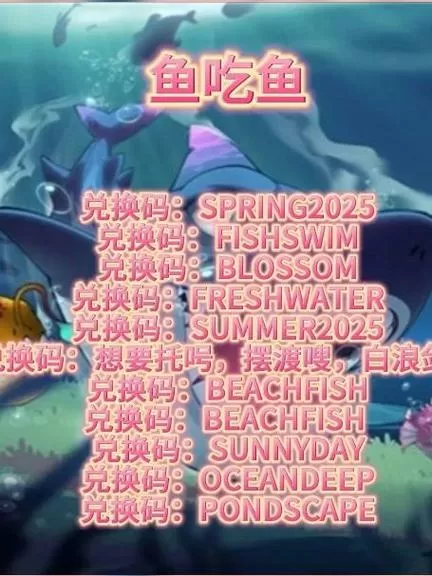 鱼吃鱼7个永久兑换码