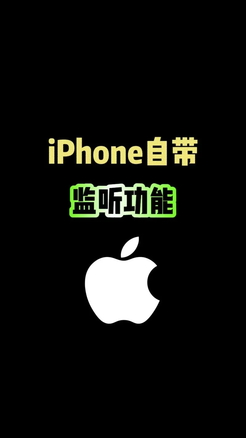 监听手机的软件有哪些