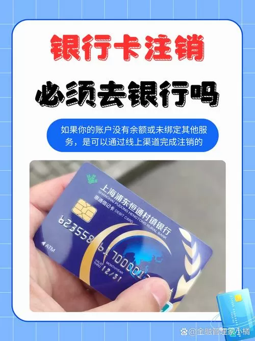 银行卡有必要注销吗