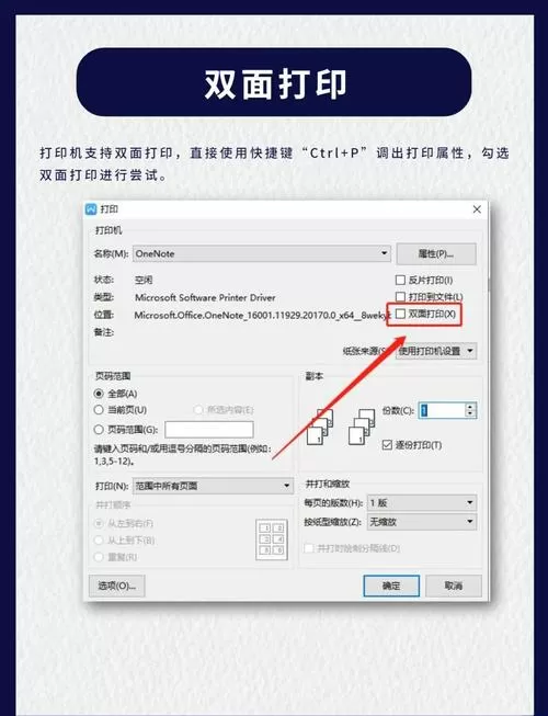 打印机打印双面怎么放纸张