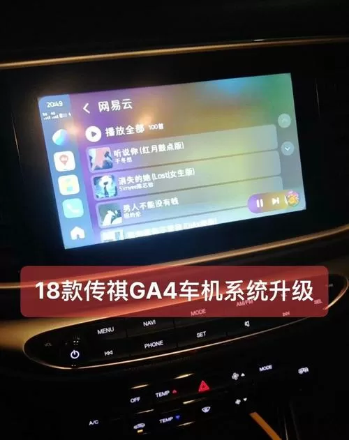 传祺ga4车机升级包下载