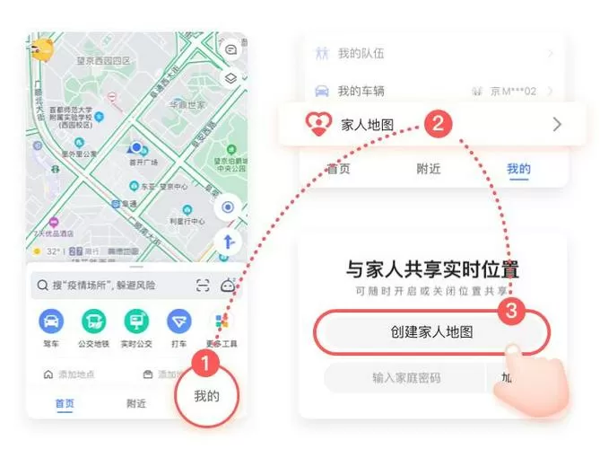 高德地图里的家人地图怎么使用