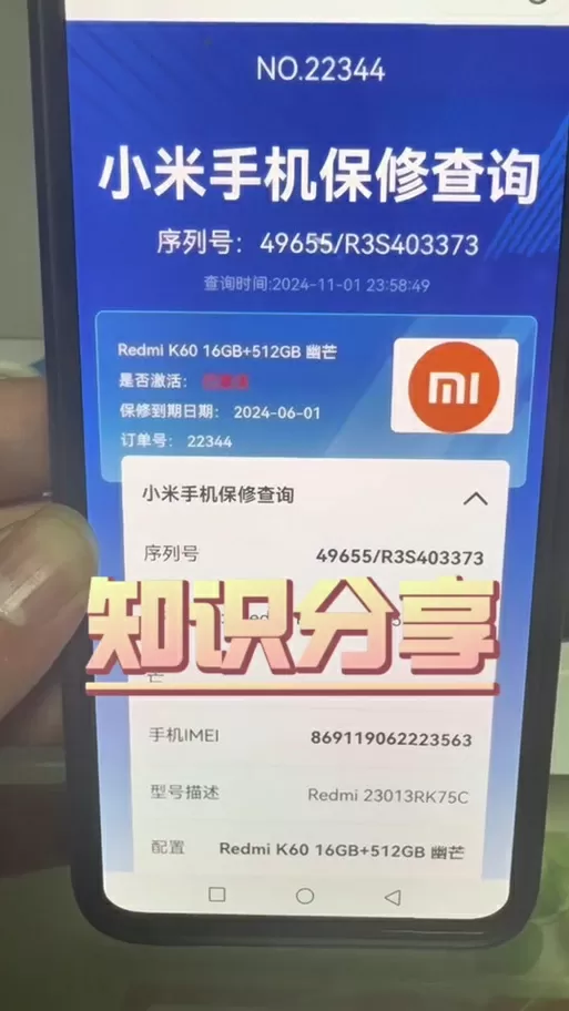 小米手机序列号官网查询