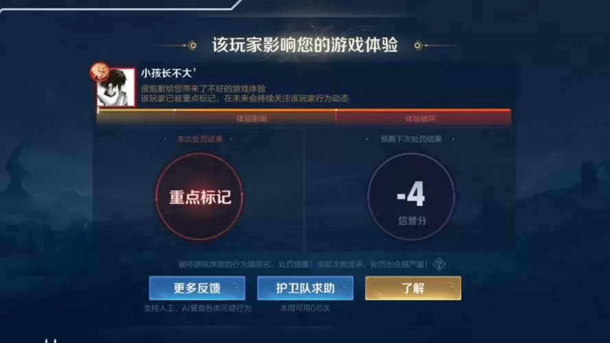 王者荣耀怎么看举报记录