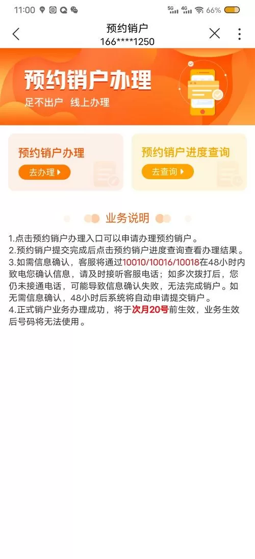 联通号码如何网上注销