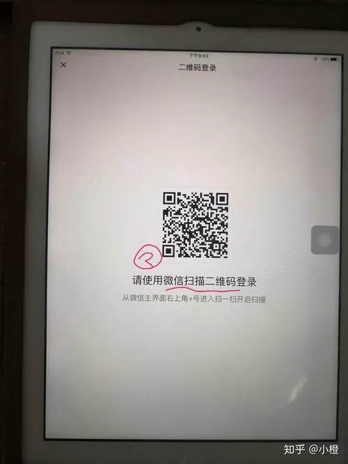 扫别人二维码显示ipad登陆