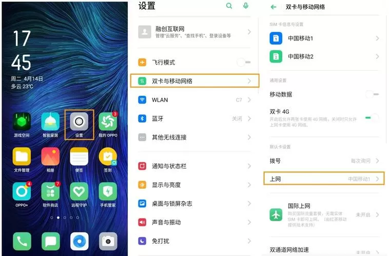 oppo手机系统分身后怎么来回切换截图