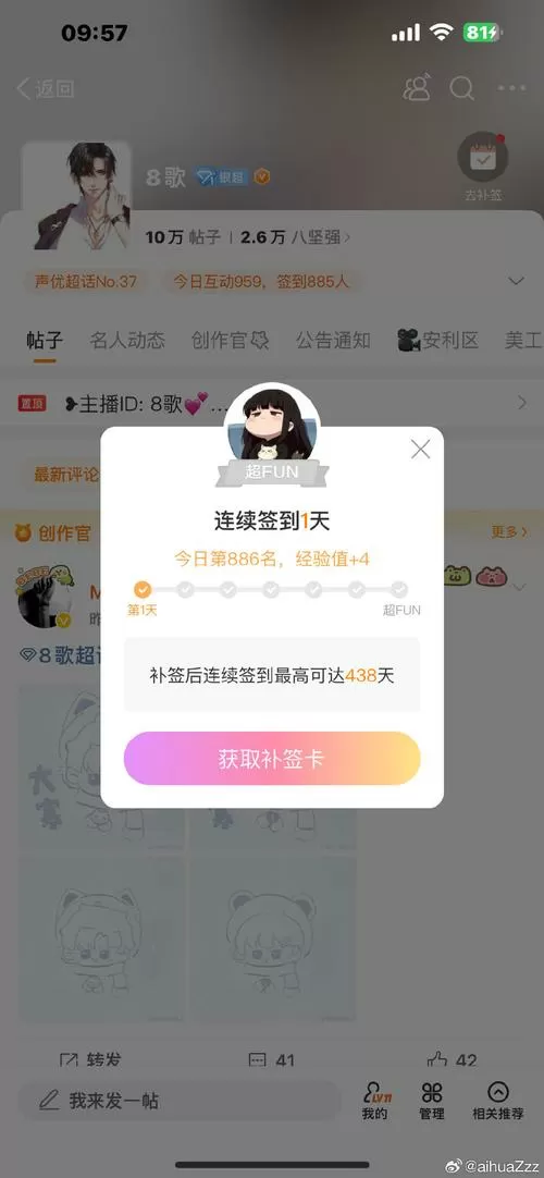爱口袋如何注销原来的信息