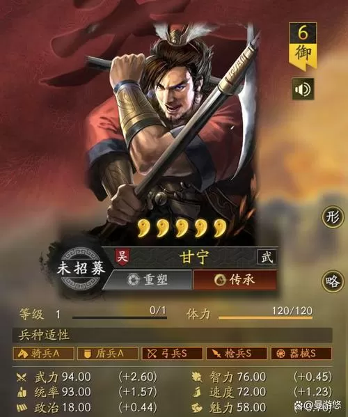 三国志战略版甘宁兵书