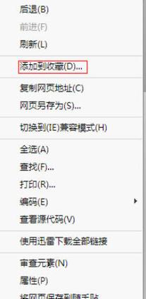 网页收藏怎么收藏