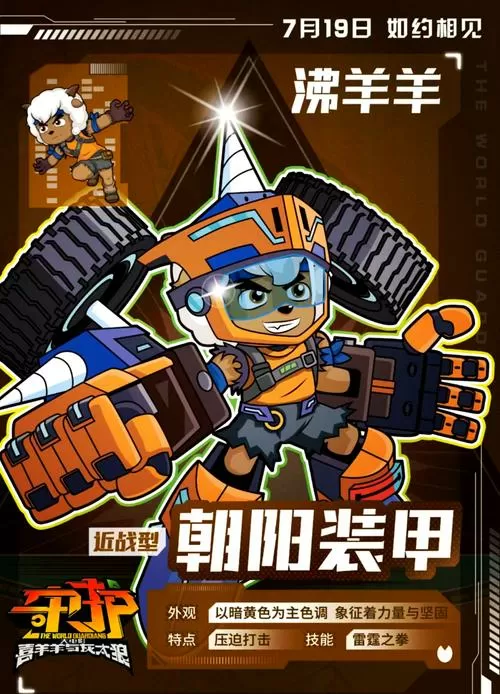 喜羊羊灰太狼机甲超人7723
