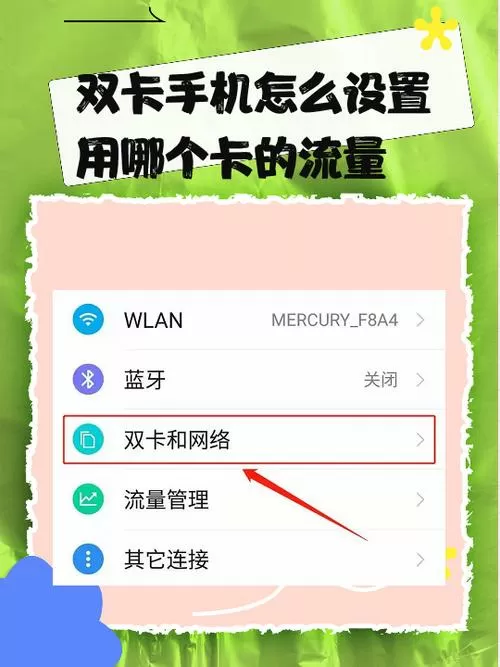华为双卡流量怎么切换使用