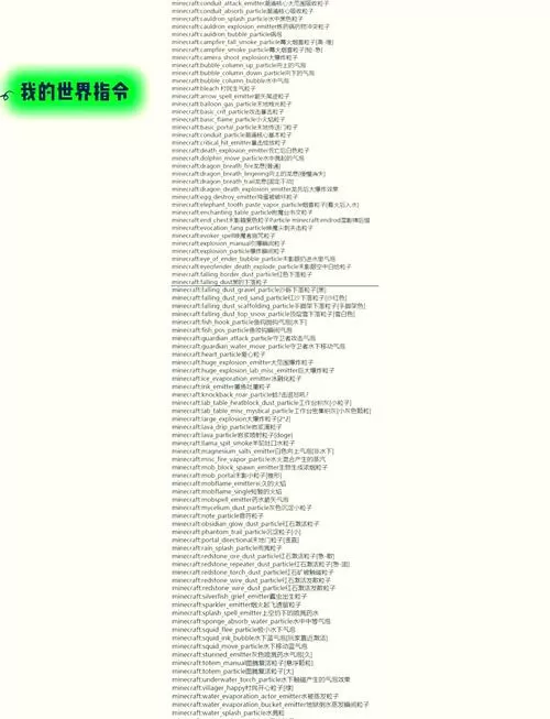 我的世界指令方块代码大全