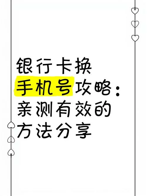 储蓄卡如何更换手机号