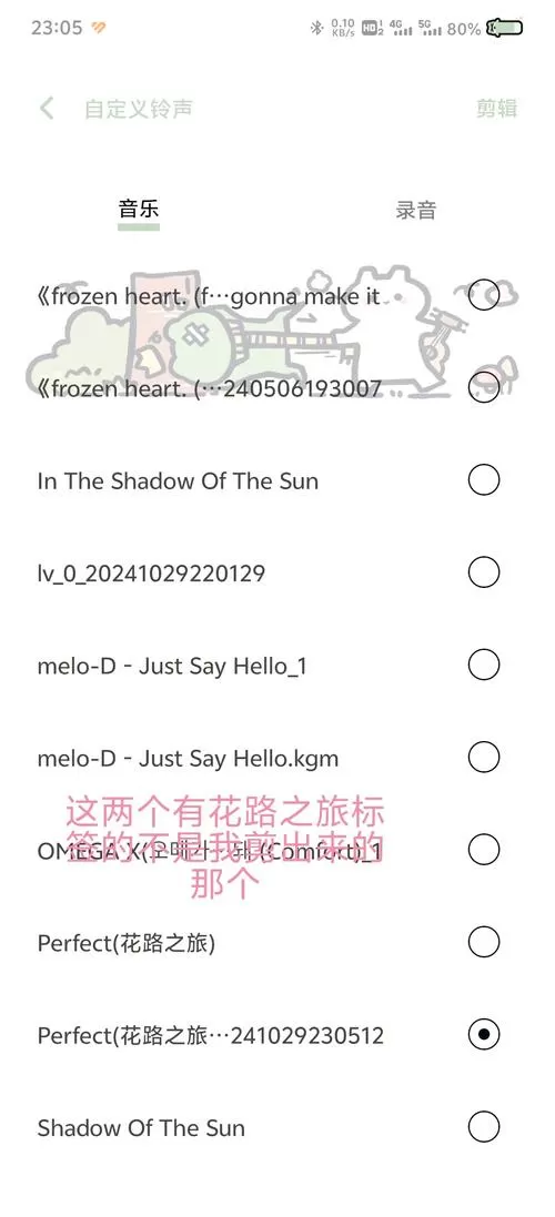 vivo删除自定义铃声步骤