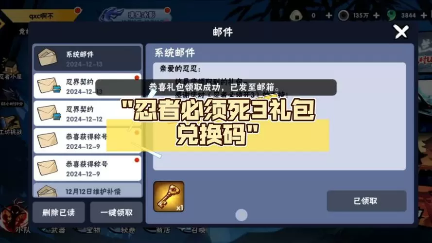 忍三2025官方兑换码